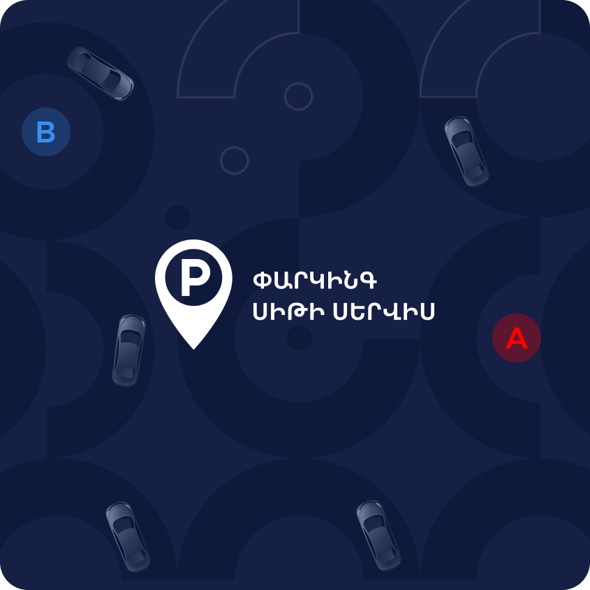 Մեր Մասին